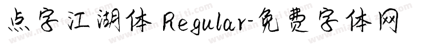 点字江湖体 Regular字体转换